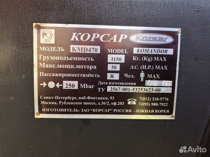 Лодка пвх корсар мод. KMD 470 komandor