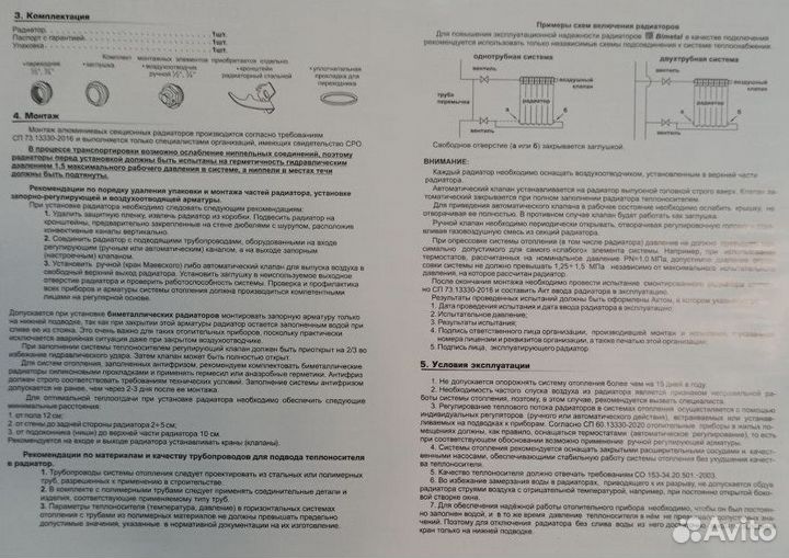 Биметаллический радиатор 4 секции