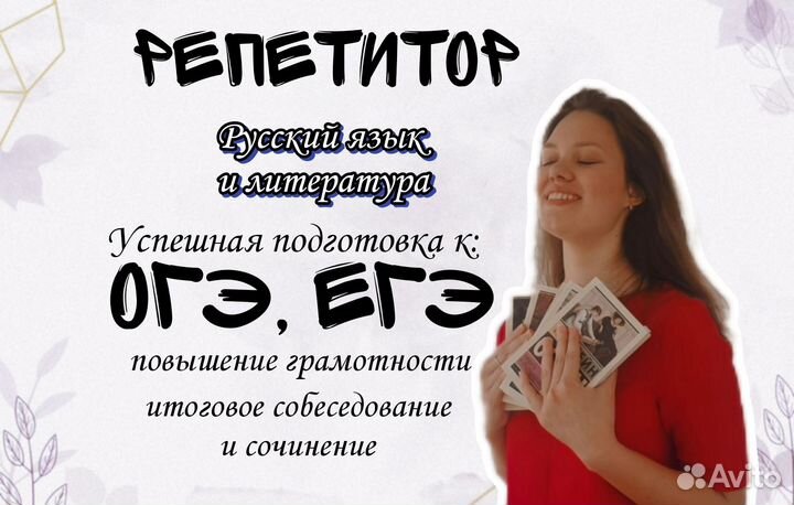 Репетитор по русскому языку ОГЭ, ЕГЭ