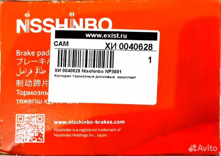 Тормозные колодки Nisshinbo NP3001