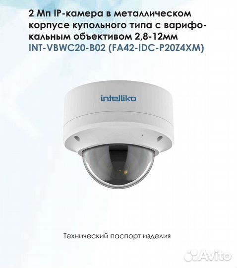 Камера 2 Мп, купольная, антивандальная