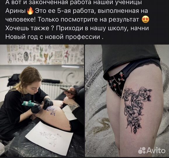 Обучение татуировке