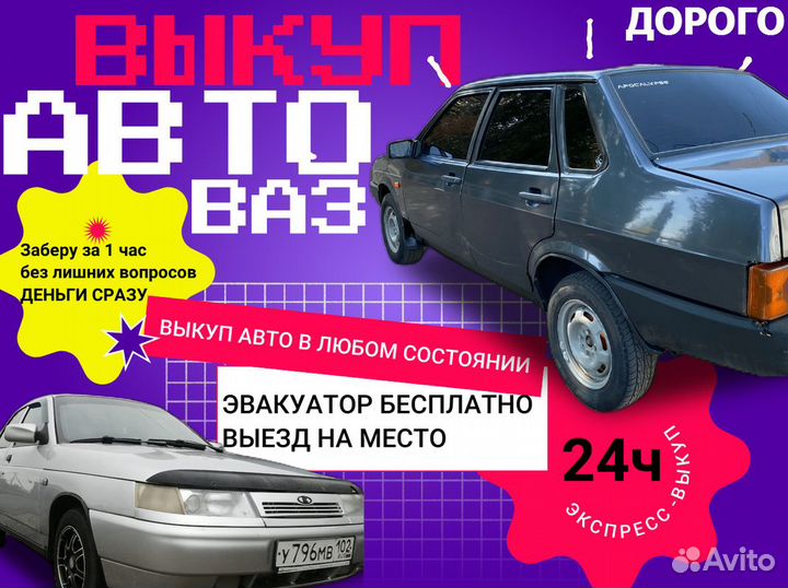 Выкуп авто