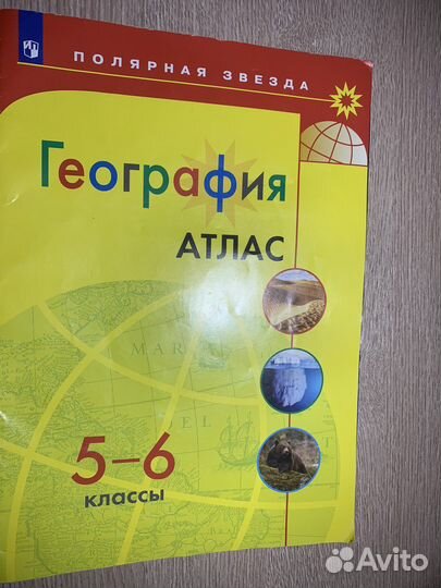 География атлас за 7 класс и за 5-6