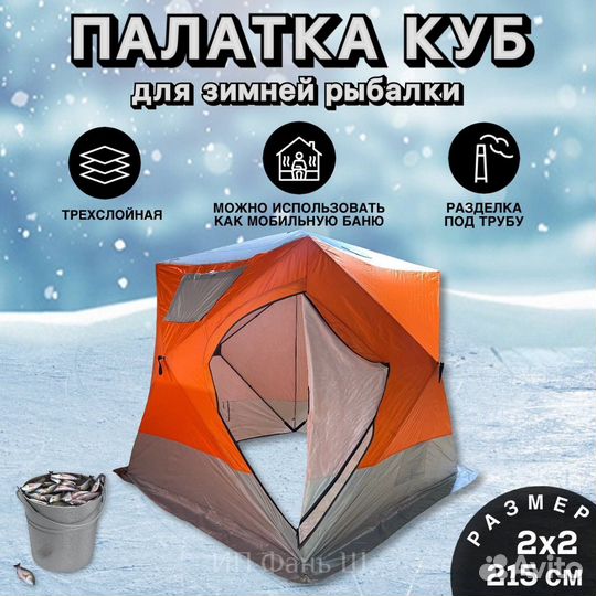 Палатка cube 3 слоя куб
