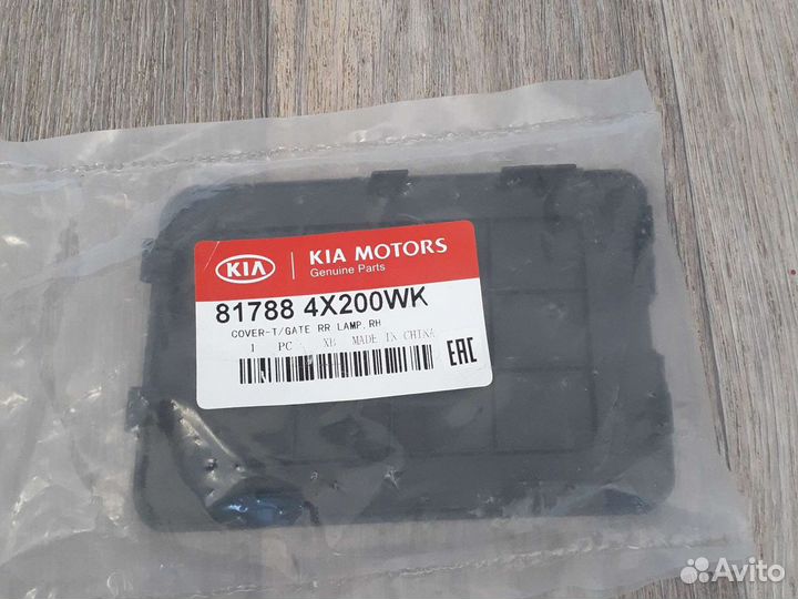 Заглушка обшивки багажника Kia Rio 3 c 2011