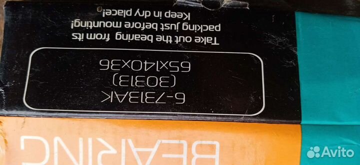 Подшипники