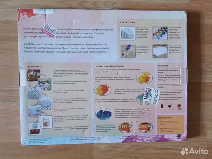 Картина по номерам
