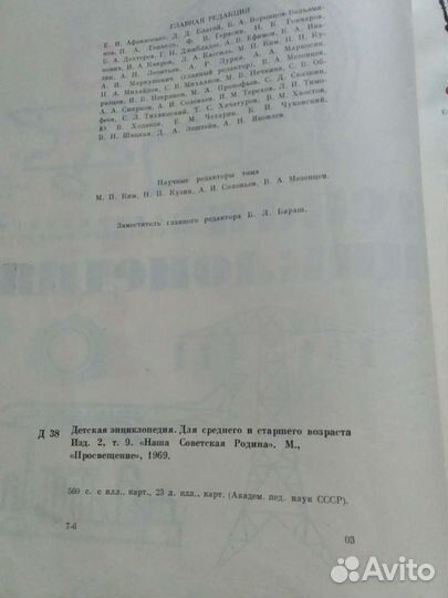 Детская энциклопедия 1969 год. Том 9