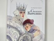 Снежная королева (работа Оксаны Викторовой)