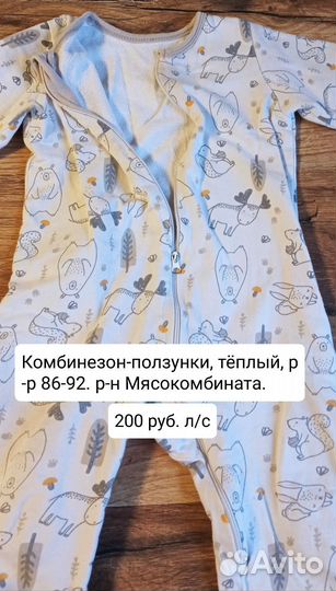 Детские вещи 86-92