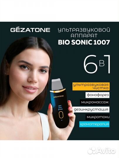 Аппарат для ультразвуковой чистки лица gezatone