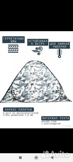 Палатка для зимней рыбалки плюс ввертыши