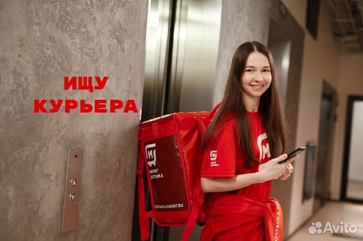 Курьер пеший/вело/авто