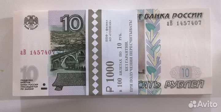 10 рублей бумажные