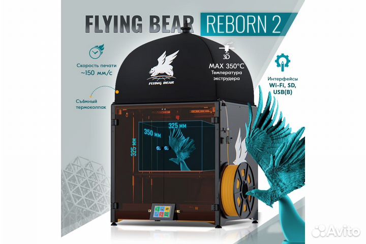 FlyingBear Reborn 2, новый в коробке