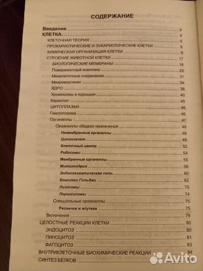 Биология. Полный курс. Анатомия Билич Г.Л. 2004 г