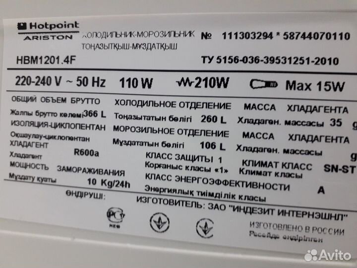 Холодильник б/у Hotpoint-Ariston HBM1201.06