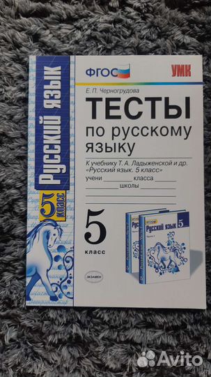 Тесты по русскому языку 5 класс