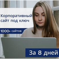 Создание корпоративных сайтов под ключ, Махачкала