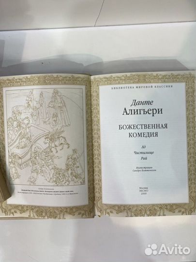 Книга Данте Алигьери 