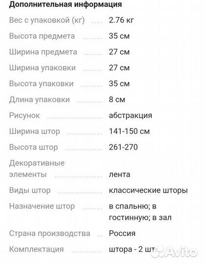 Шторы новые