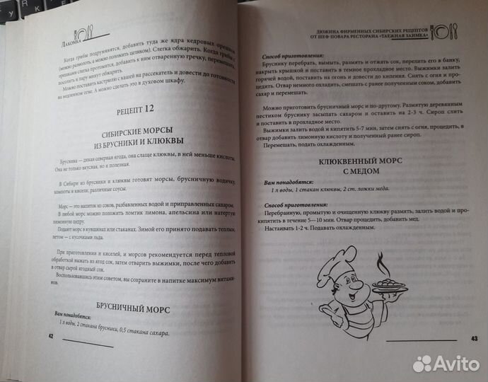 Книга Сибирская кухня
