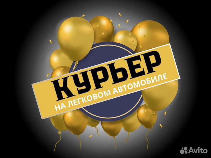 Водитель-курьер возле дома. Возможна подработка