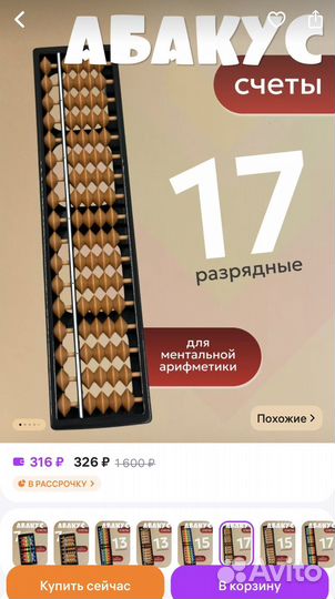 Счеты абакус 17-разрядные 15 штук