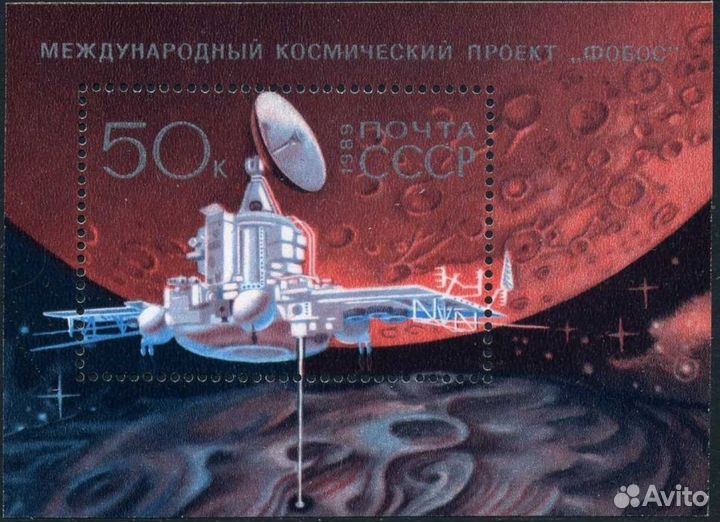 СССР, 1989. (6066) Международный космический проект 