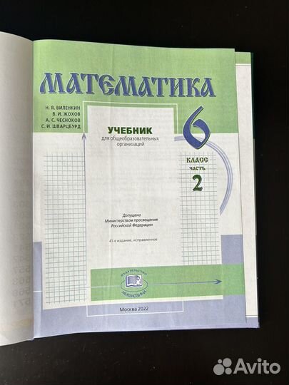 Математика 6 класс в 2-х частях, Виленкин