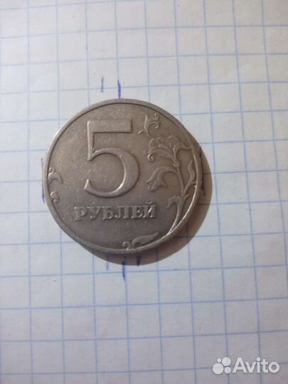 Монета России 5рублей.Брак