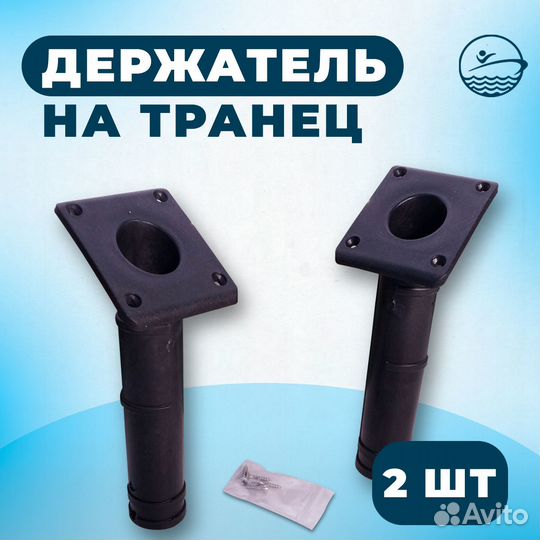 Держатель спиннинга на транец врезной лодки пвх