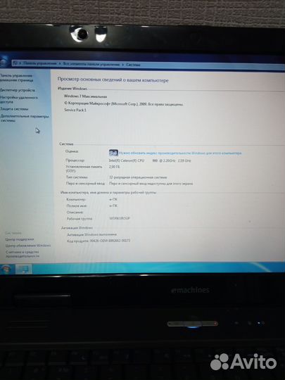 Ноутбук eMachines