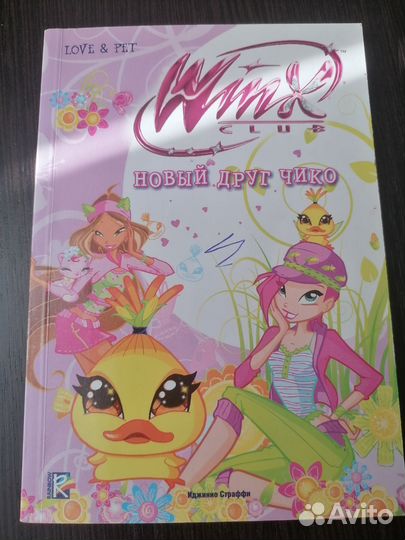 Сборник книг Winx 5 штук