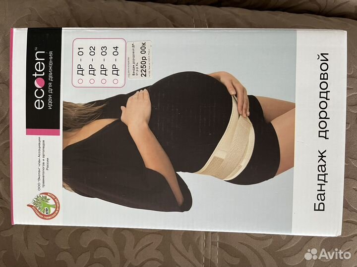 Бандаж дородовой