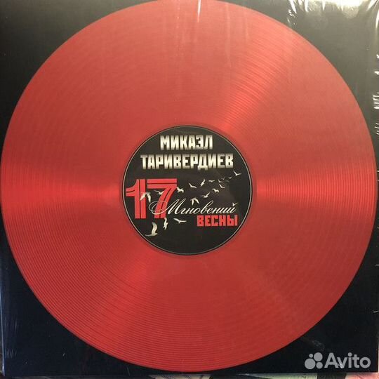 Виниловые пластинки 17 Мгновений Весны Таривердиев