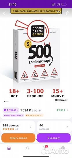 500 злобных карт