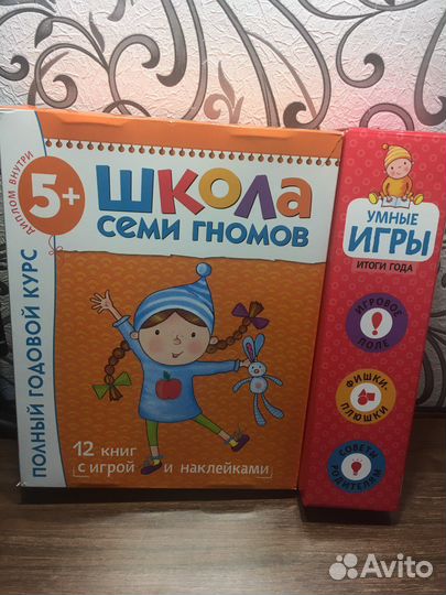 Школа 7 гномов 5+