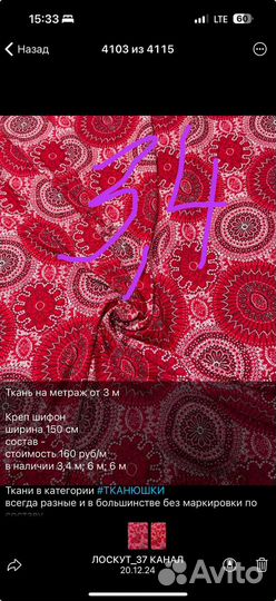 Ткань 1 отрез