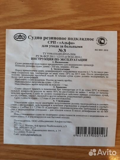 Судно резиновое подкладное срп - 