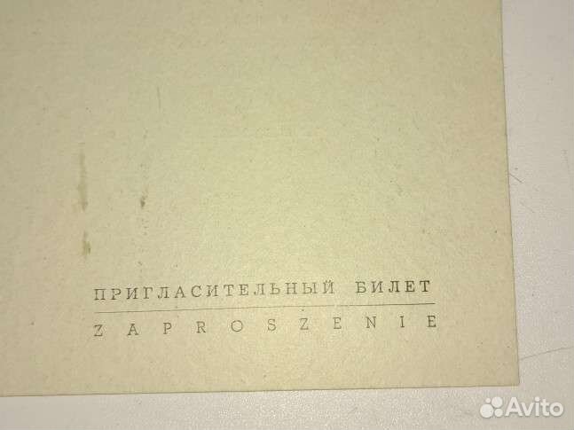 Пригласительный билет