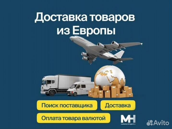 Доставка товаров из Европы в Россию