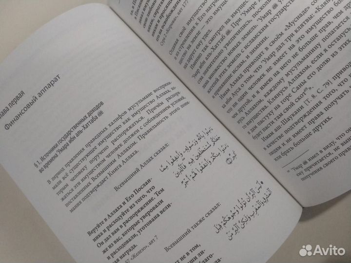 Книга халифа Умара ибн аль-Хаттаба