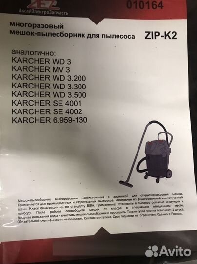 Мешок для пылесоса Керхер вд WD3 WD5/ бош метабо