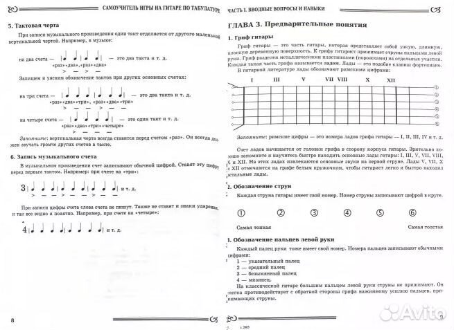 Самоучитель игры на гитаре по табулатуре