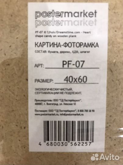 Картина-фоторамка