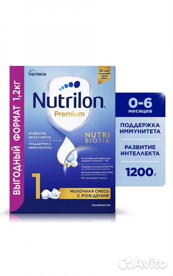 Бесплатно - Смесь нутрилон премиум 1