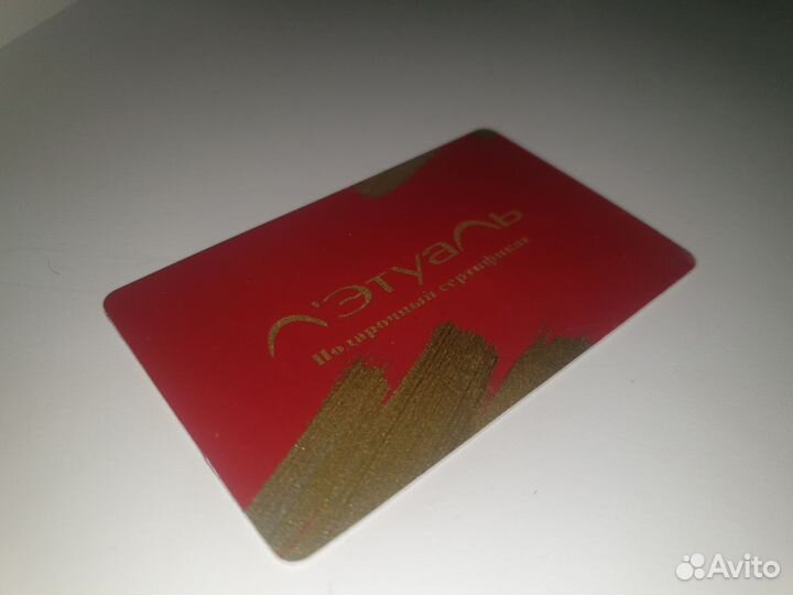 Сертификат в Летуаль номиналом 8000