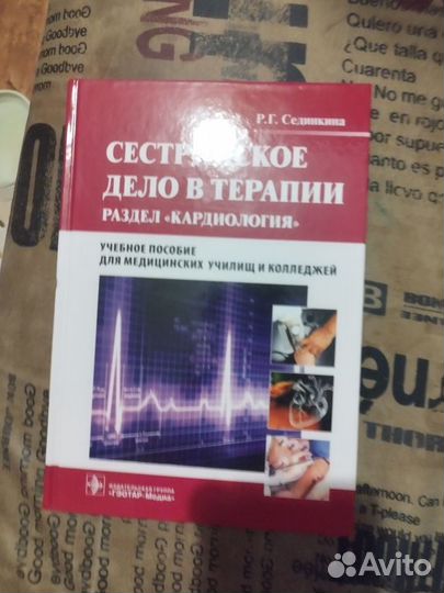 Медицинские учебники